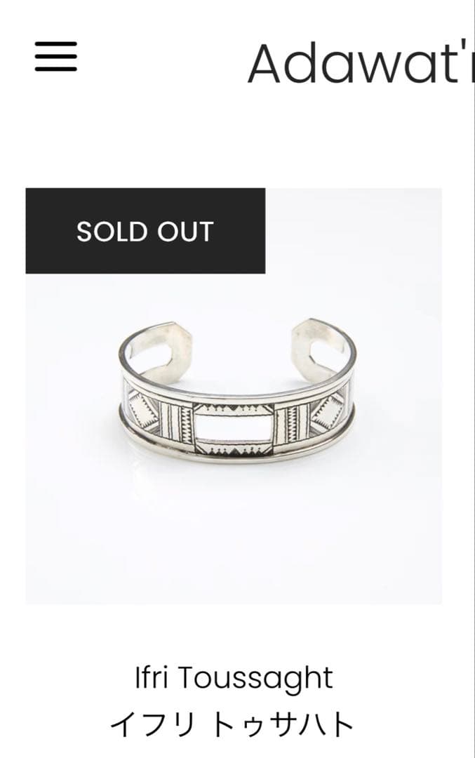 nao専用様Adawat'n Tuareg アダワットゥン トゥアレグ バングル