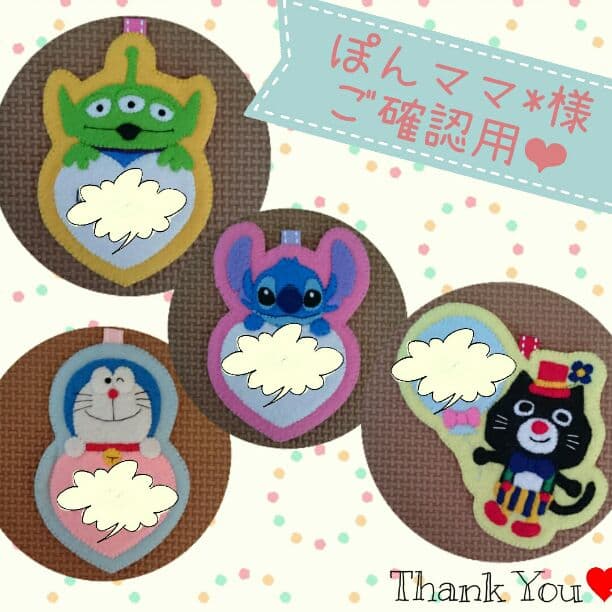 ぽんママ*様❤ご確認用