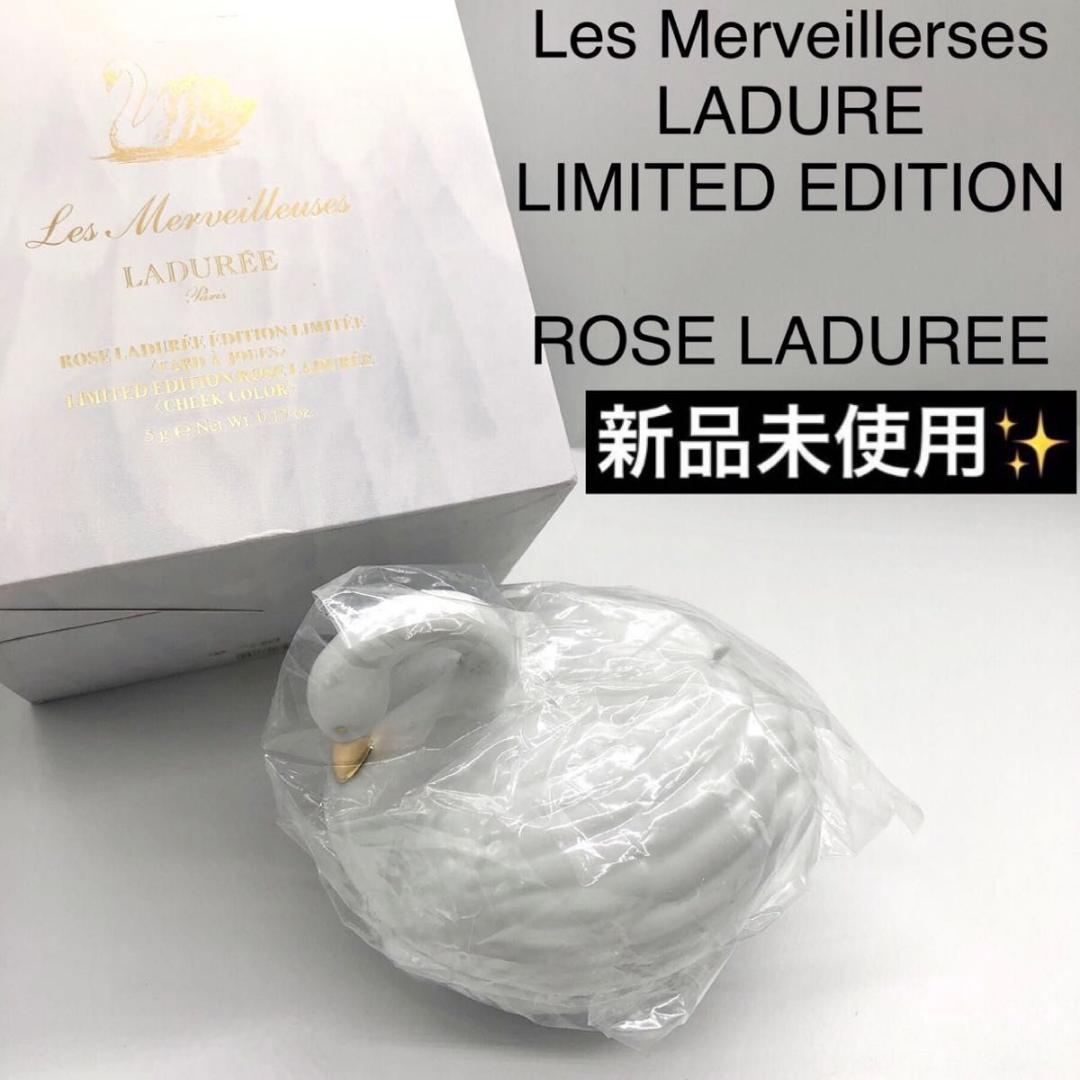 化粧品 レ メルヴェイユーズ ラデュレ 白鳥 チーク フェイスメイク メイク