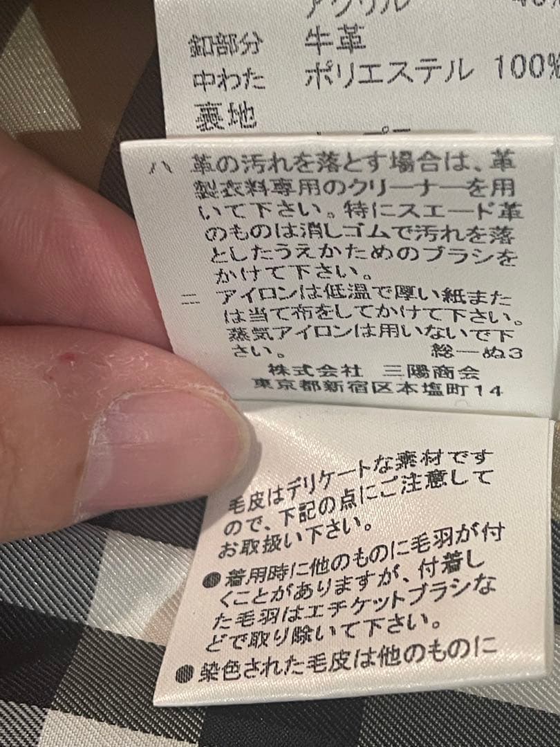 ジンジャー　　バーバリーブルーレーベル　羊皮コート38 ラム