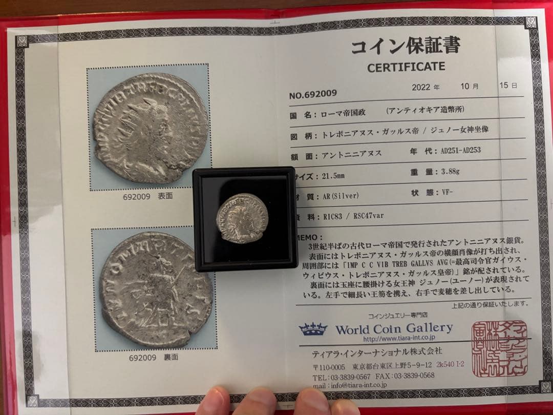 ローマ帝国 アントニニアヌス銀貨　トレボニアヌス・ガッルス帝