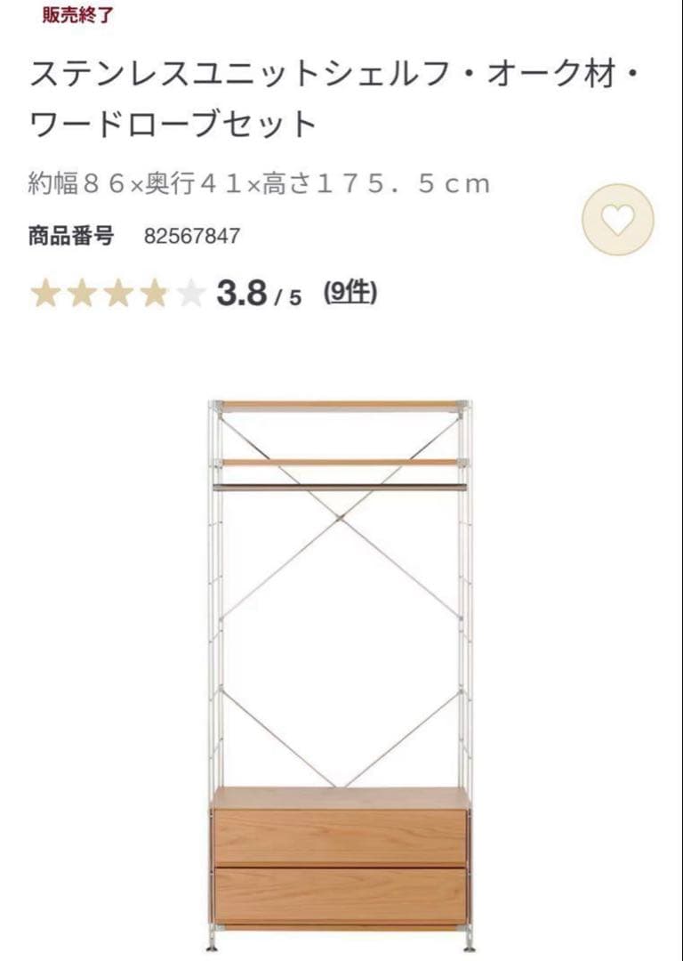 notes★無印 ステンレスユニットシェルフ・オーク材・ワードローブセット