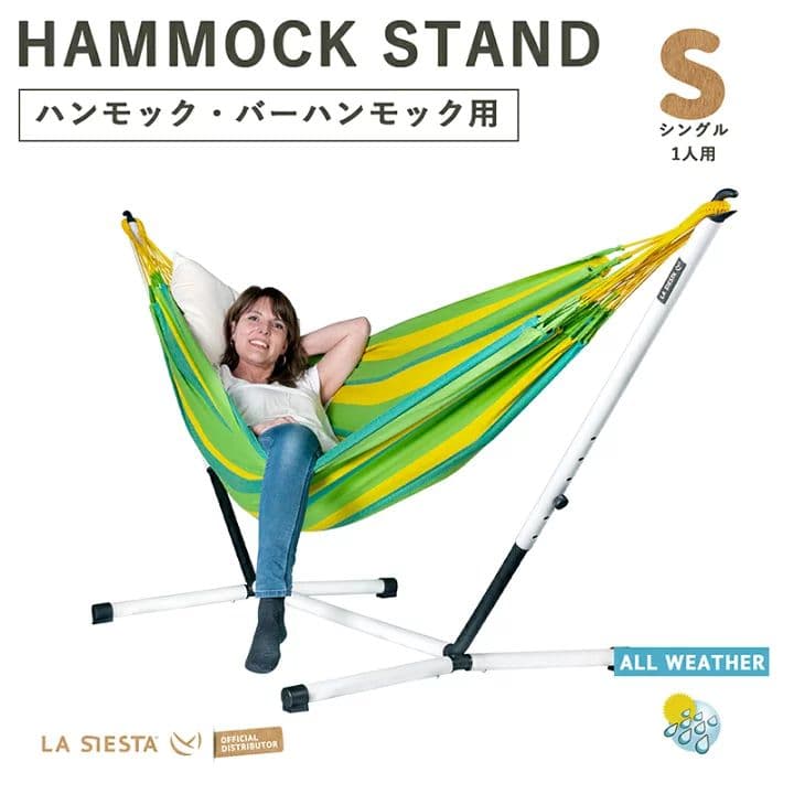 ハンモックスタンド