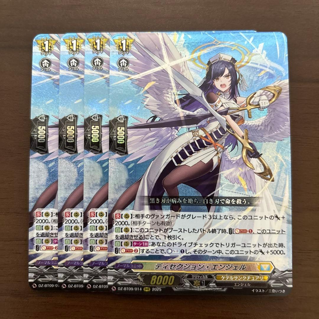 【週末限定値下】ディセクション・エンジェル　4枚　ディセクションエンジェル