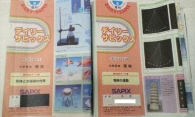 めぐみこ＊デイリー サピックス＊６年＊理科／全３８回 完全版＊２０２３年