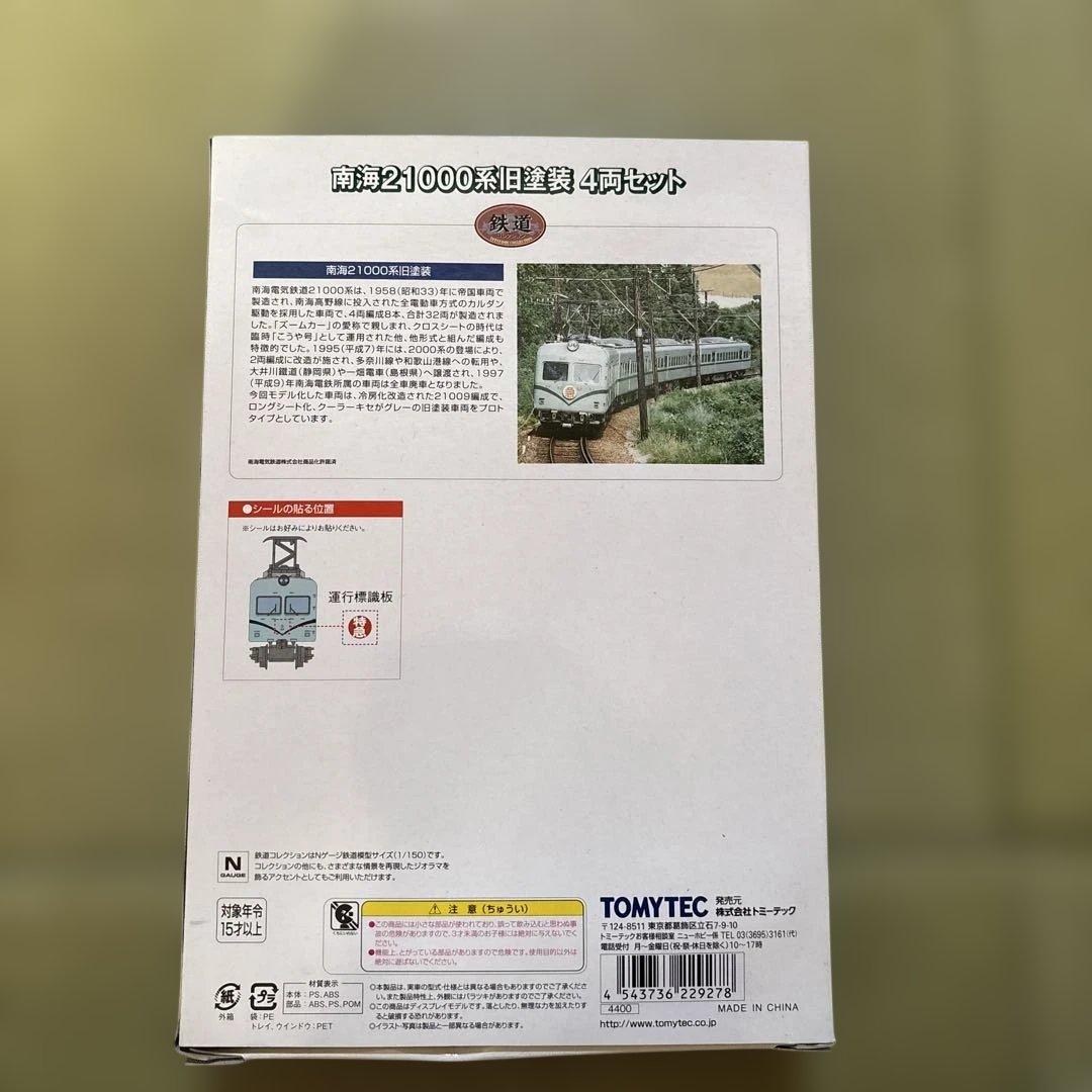 南海21000系旧型車両 4両セット TOMYTEC