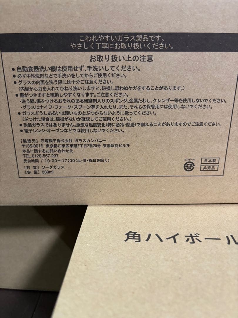 Suntory Whisky 角ハイボールグラス 24個セット