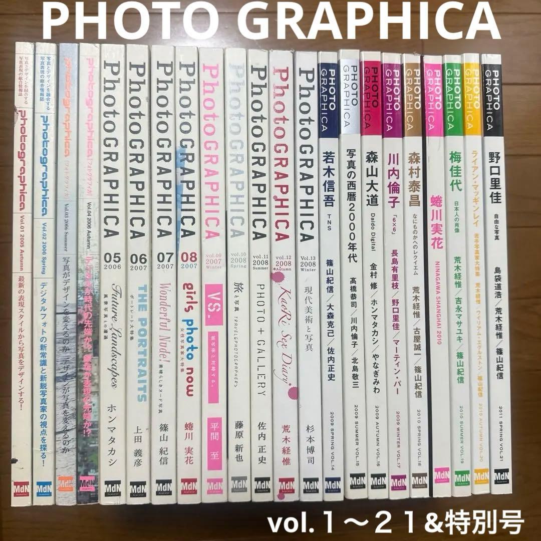 PHOTO GRAPHICAフォトグラフィカ 写真情報誌/現代美術　22冊セット