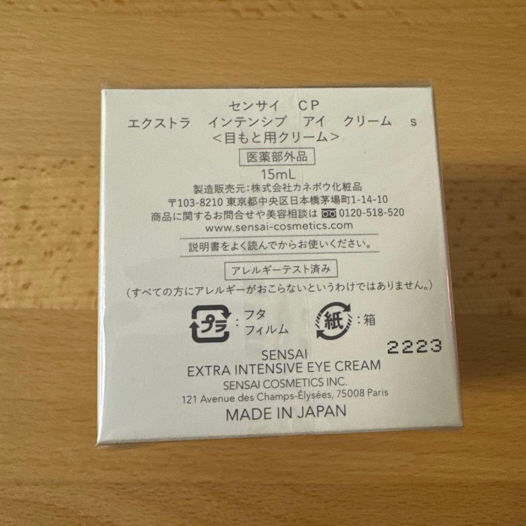 センサイ ＣＰ エクストラ インテンシブ アイ クリーム ｓ15mL