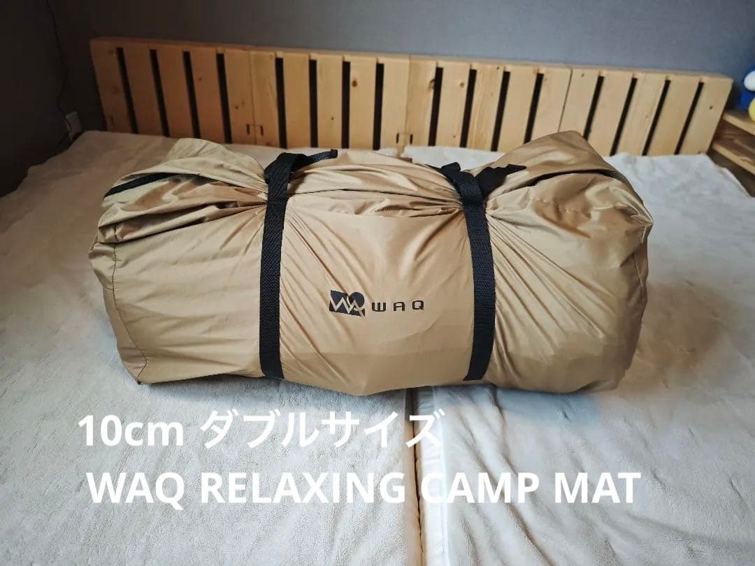 10cm ダブルサイズ WAQ RELAXING CAMP MAT　タン