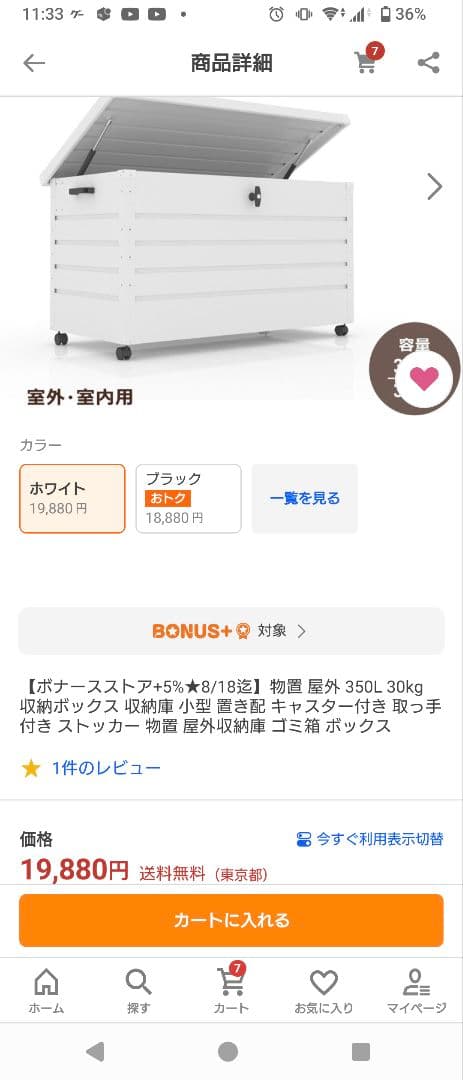 現品引取　完成品　鍵付き物置　収納ボックス 350L 屋外用