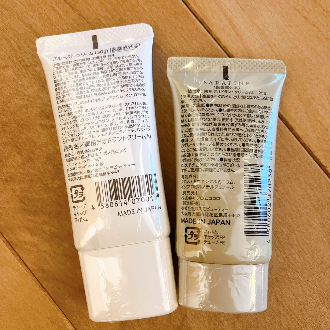 PROUST クリーム & SARAFINE デオドラントクリーム