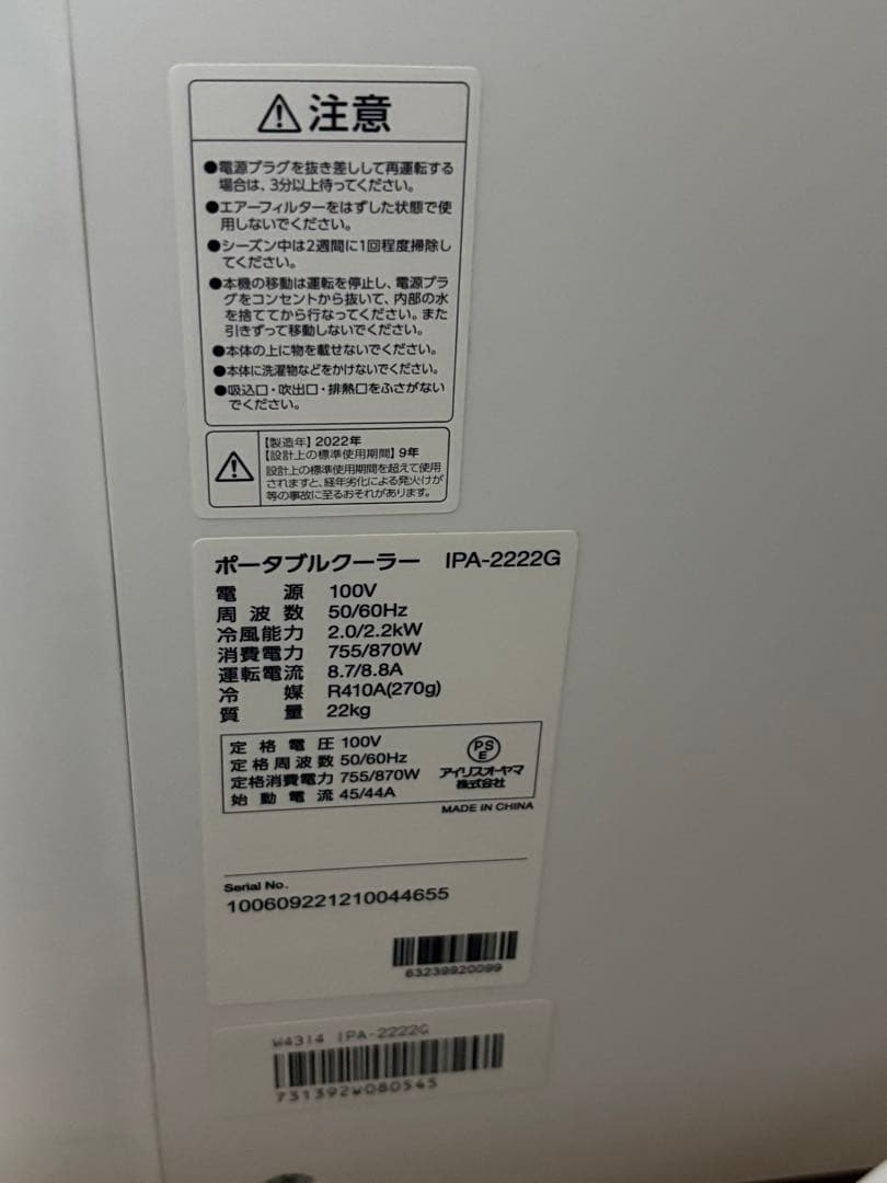 【中古美品】アイリスオーヤマ ポータブルクーラー IPA-2222G