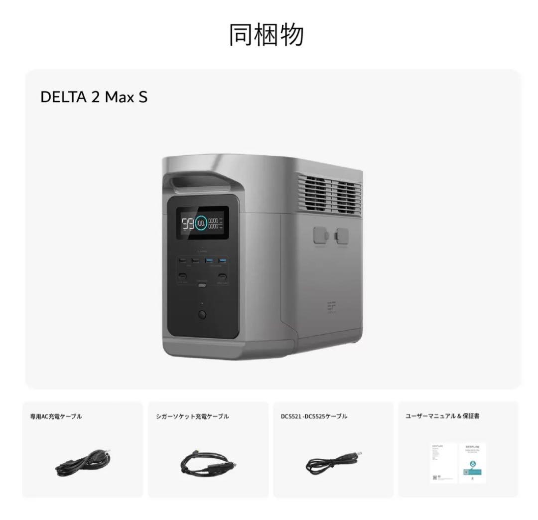 【新品・未開封】ECOFLOW DELTA 2 Max S ポータブル電源