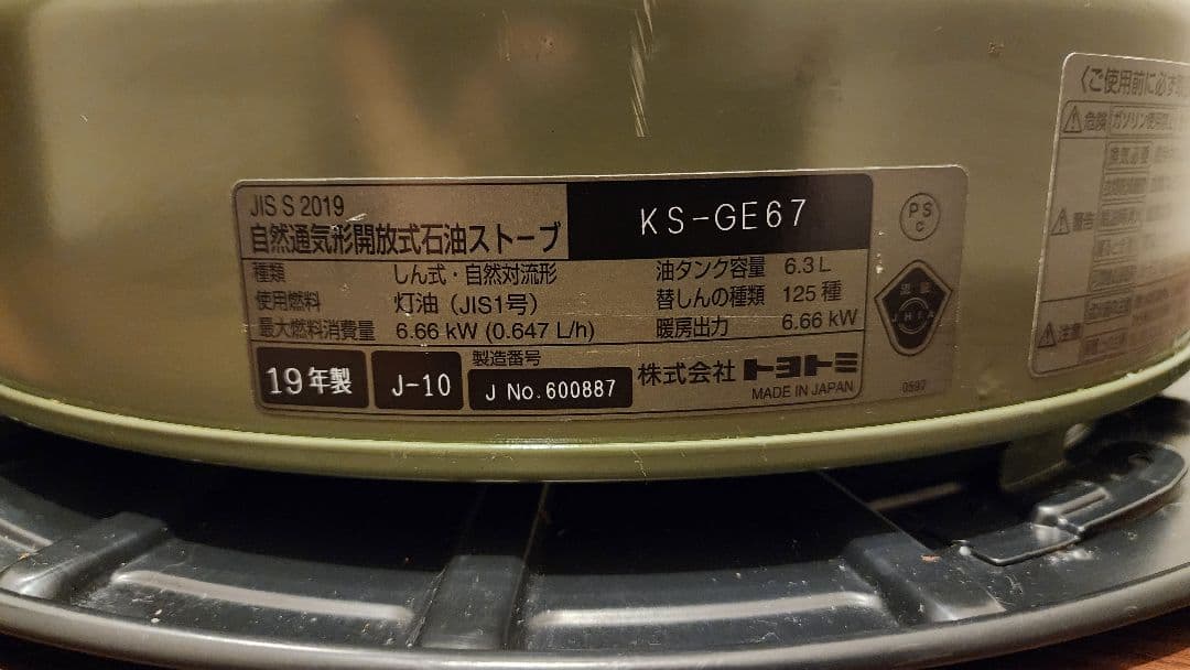 トヨトミ ギアミッション KS-GE67 オリーブグリーン