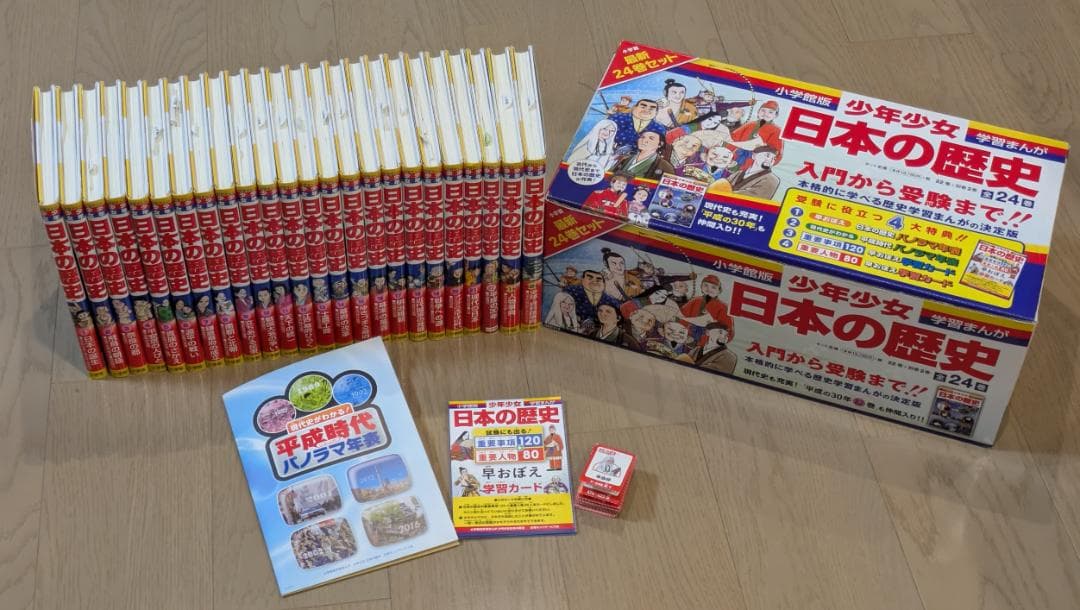 小学館版・学習まんが「日本の歴史」最新全24巻セット&受験に役立つ4大特典つき
