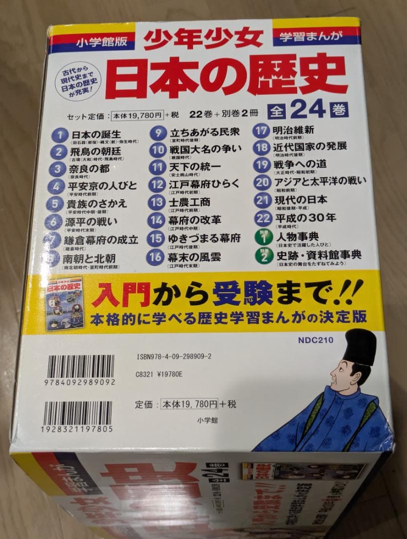 小学館版・学習まんが「日本の歴史」最新全24巻セット&受験に役立つ4大特典つき