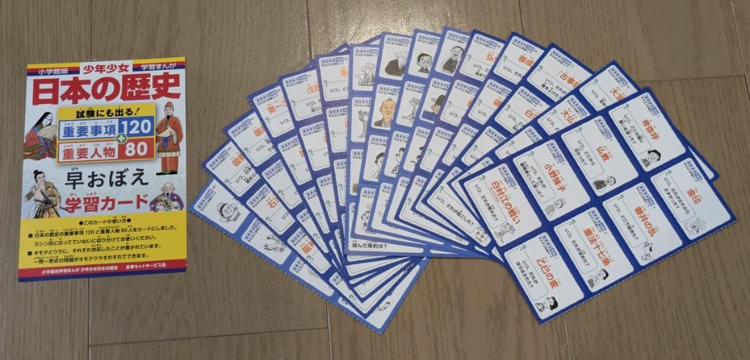 小学館版・学習まんが「日本の歴史」最新全24巻セット&受験に役立つ4大特典つき