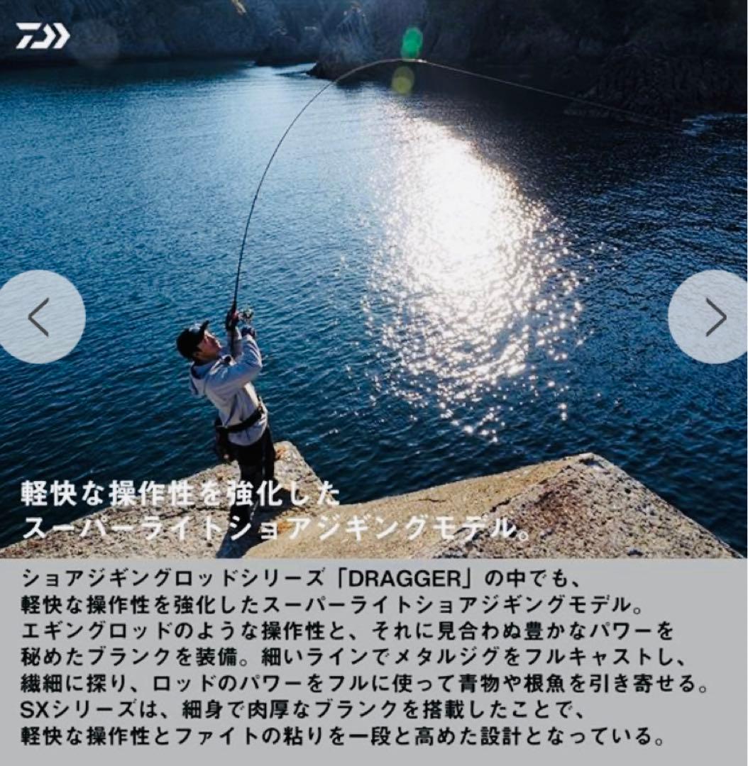 値下げ！ダイワ　ドラッガーSX 94M SLSJ