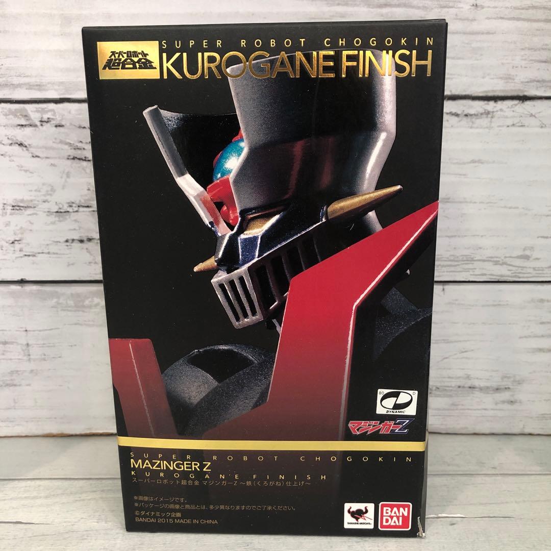 バンダイ スーパーロボット超合金 マジンガーZ 鉄（くろがね）仕上げ 新品