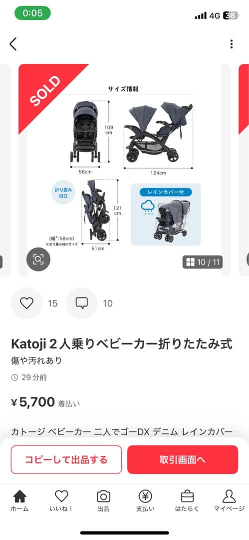 shhey様の専用ページ♪Katoji 2人乗りベビーカー 折りたたみ式