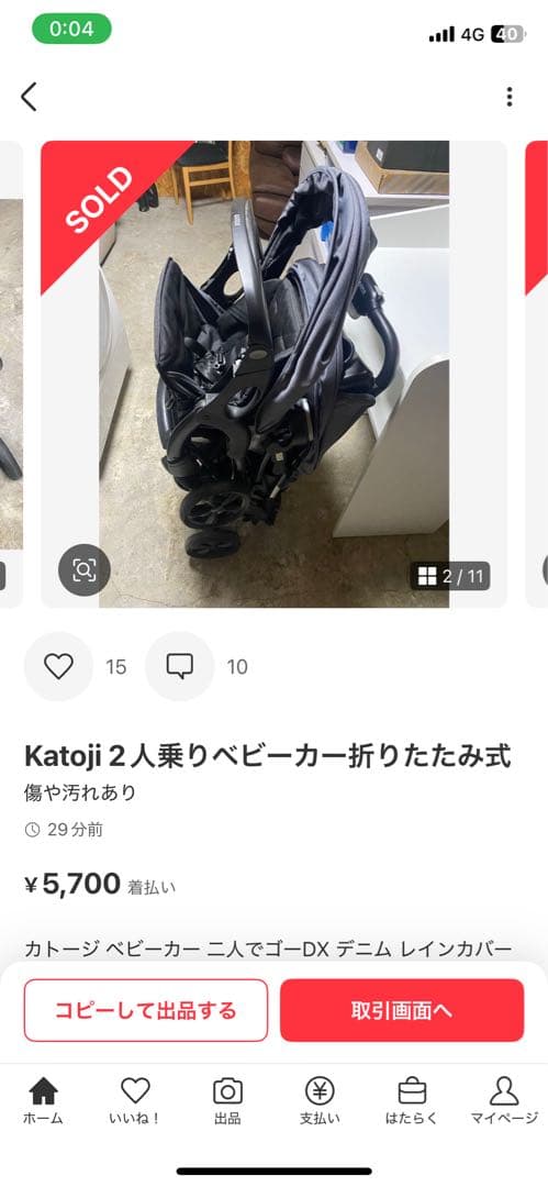 shhey様の専用ページ♪Katoji 2人乗りベビーカー 折りたたみ式