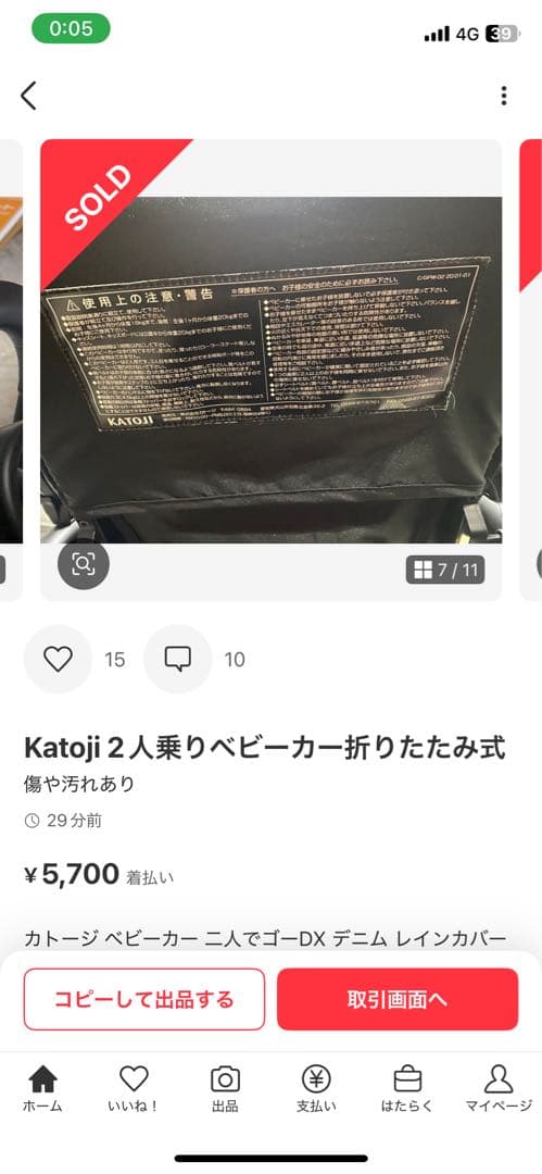 shhey様の専用ページ♪Katoji 2人乗りベビーカー 折りたたみ式