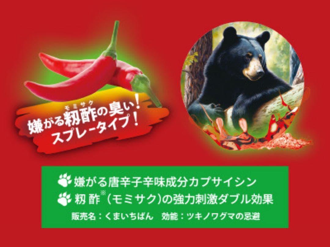 くまいちばん 熊忌避スプレー 《未開封新品》