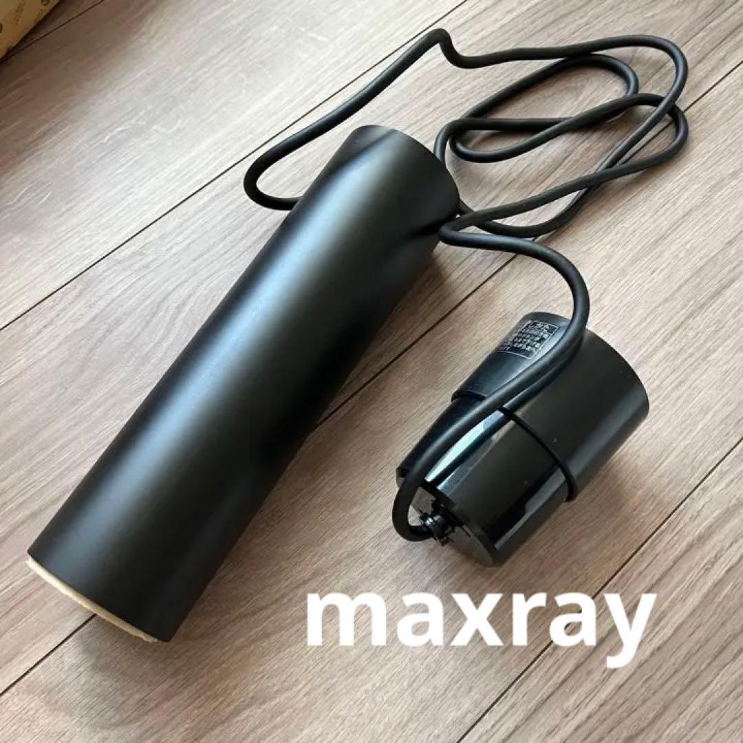 【新品未使用】　マックスレイ　maxray ブラック　スポット型ライト　照明