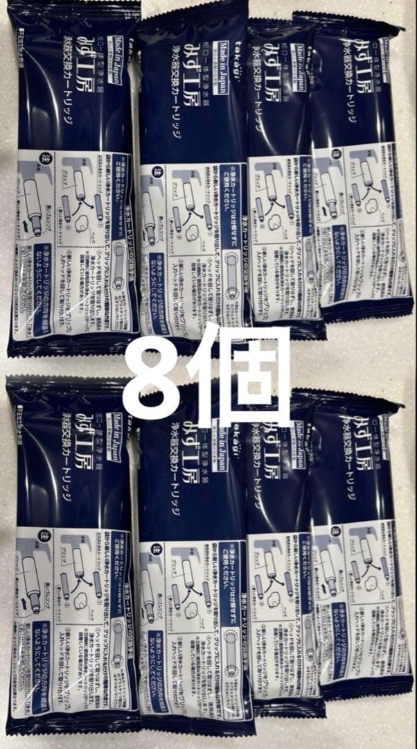 浄水器カートリッジ JC0036ug 8個セット