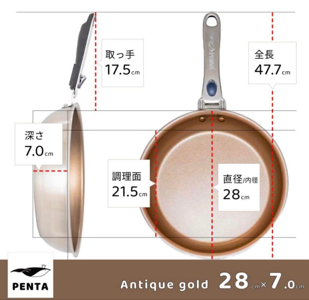 PENTA 新品 アンティークゴールド フライパン 28cm✖️7cm IH直火