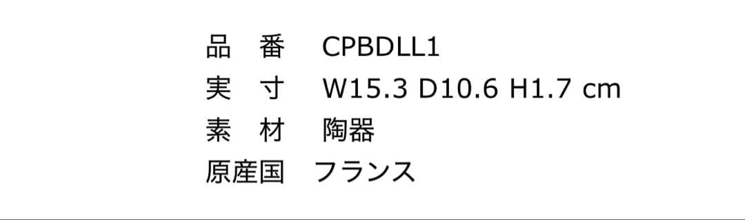 ASTIER de VILLATTE Dolly Dish セット