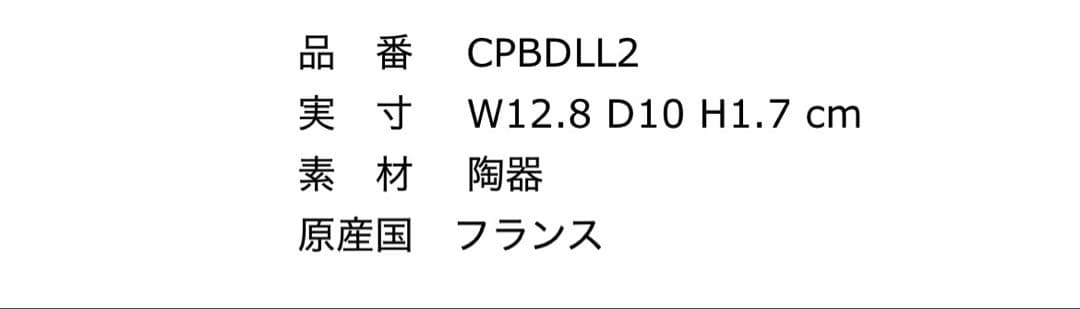 ASTIER de VILLATTE Dolly Dish セット