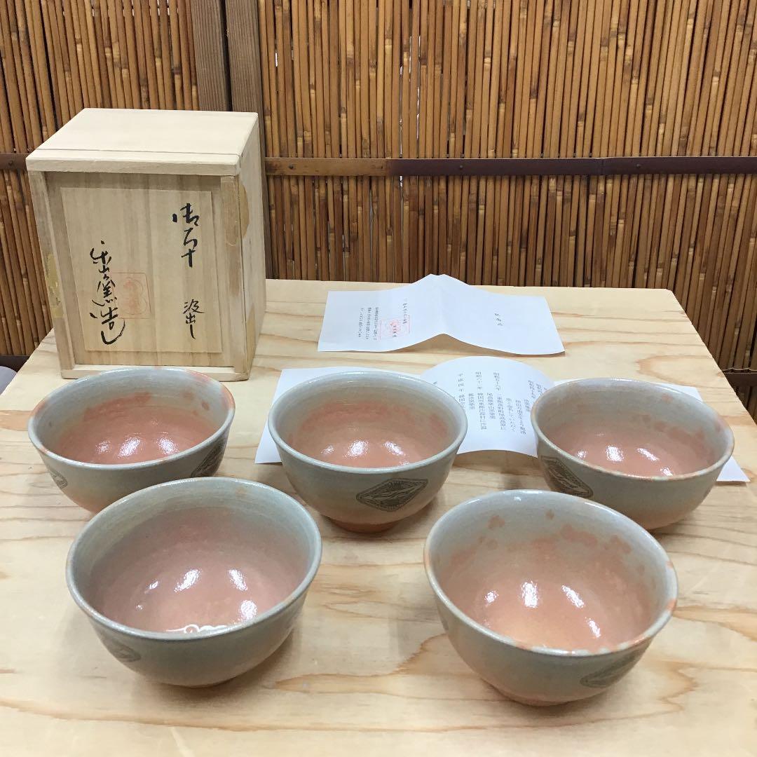 茶道具 茶碗 5客 御本 汲出し 茶碗 駕洛窯 造 清水日呂志 作 N183CR