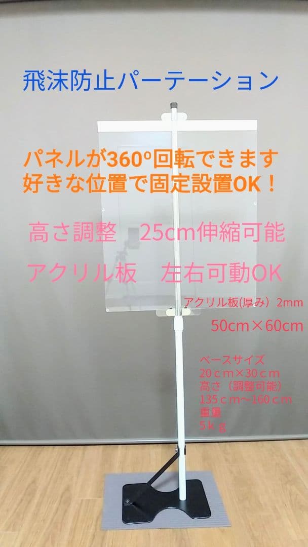 飛沫防止パーテーション　〔本州限定〕