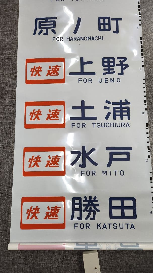 常磐線415系 側面方向幕