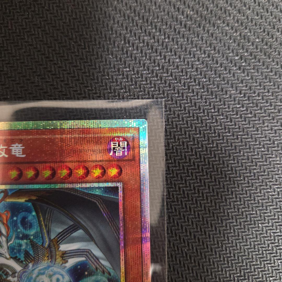 調和ノ天救竜 プリズマティックシークレットレア フィドラウリスハルモニア