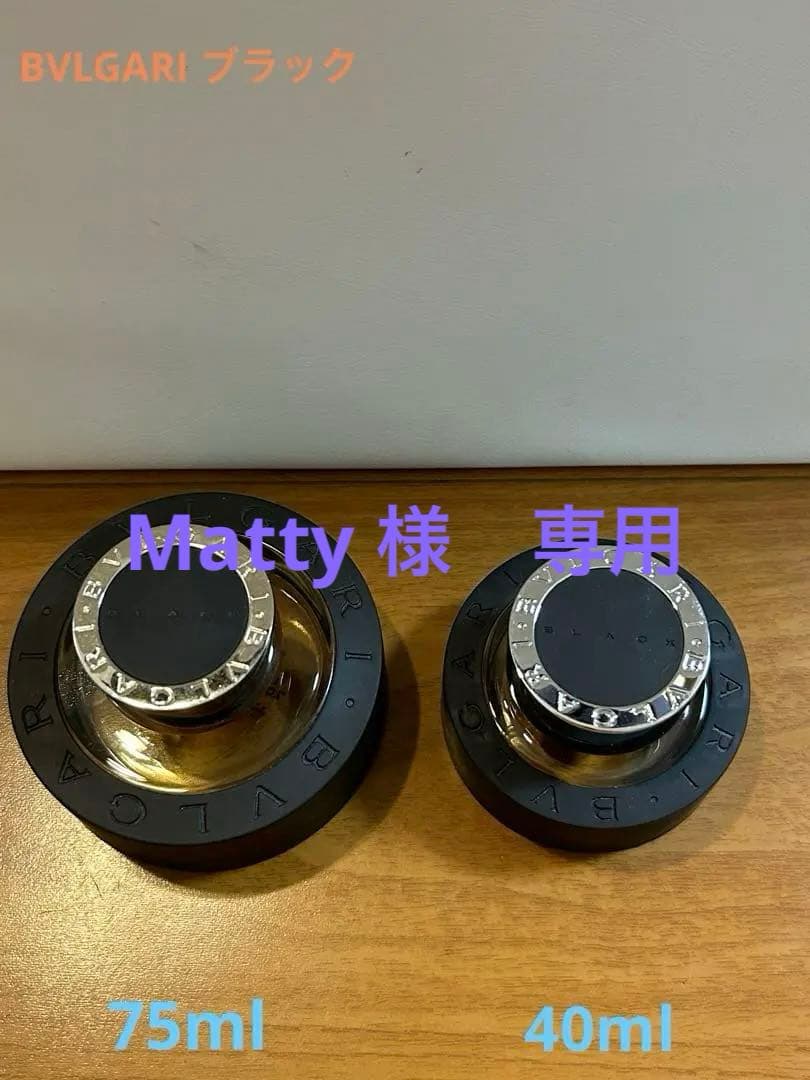 ブルガリBVLGARI ブラック75ml & 40ml 2個セット