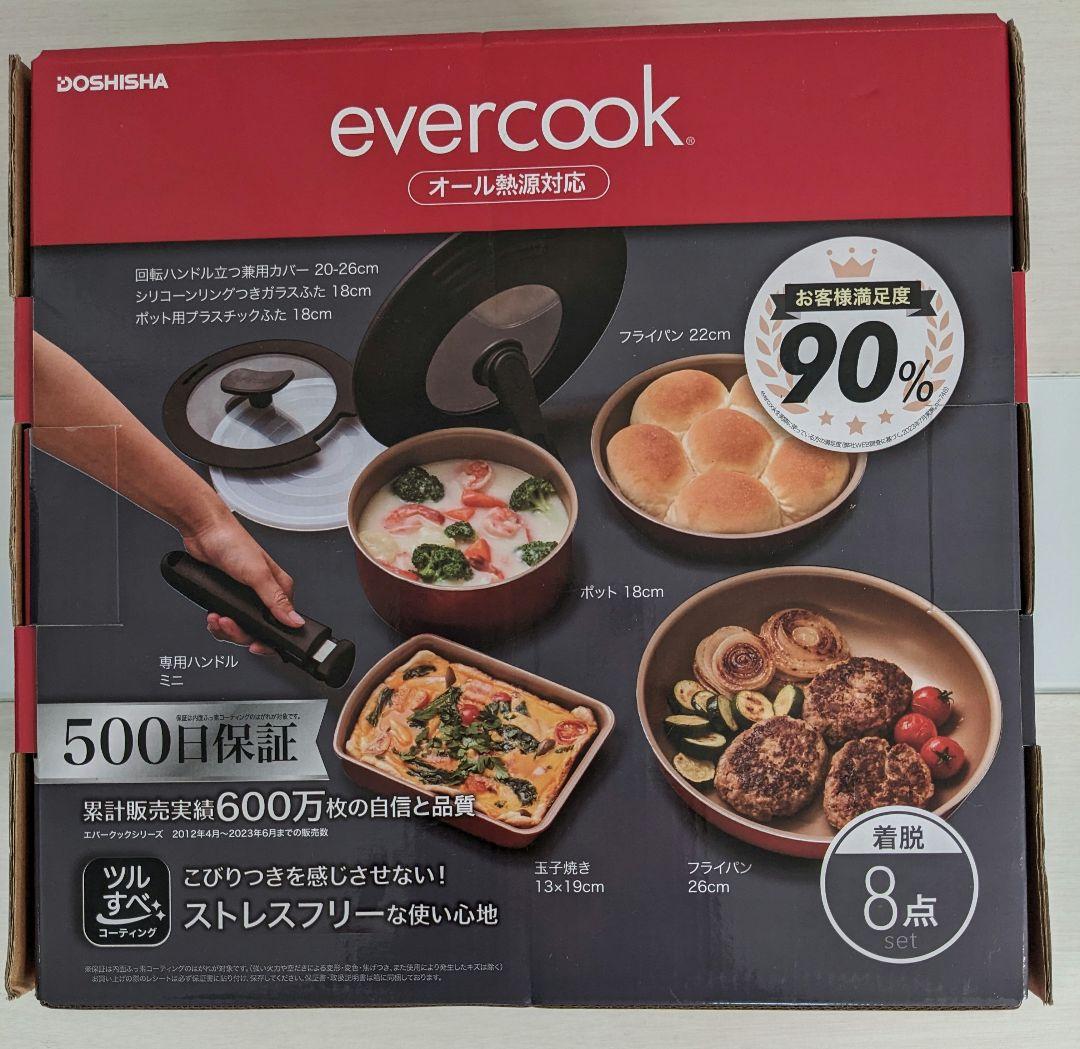 エバークック鍋、フライパン 8点セット　 オール熱源対応　evercook