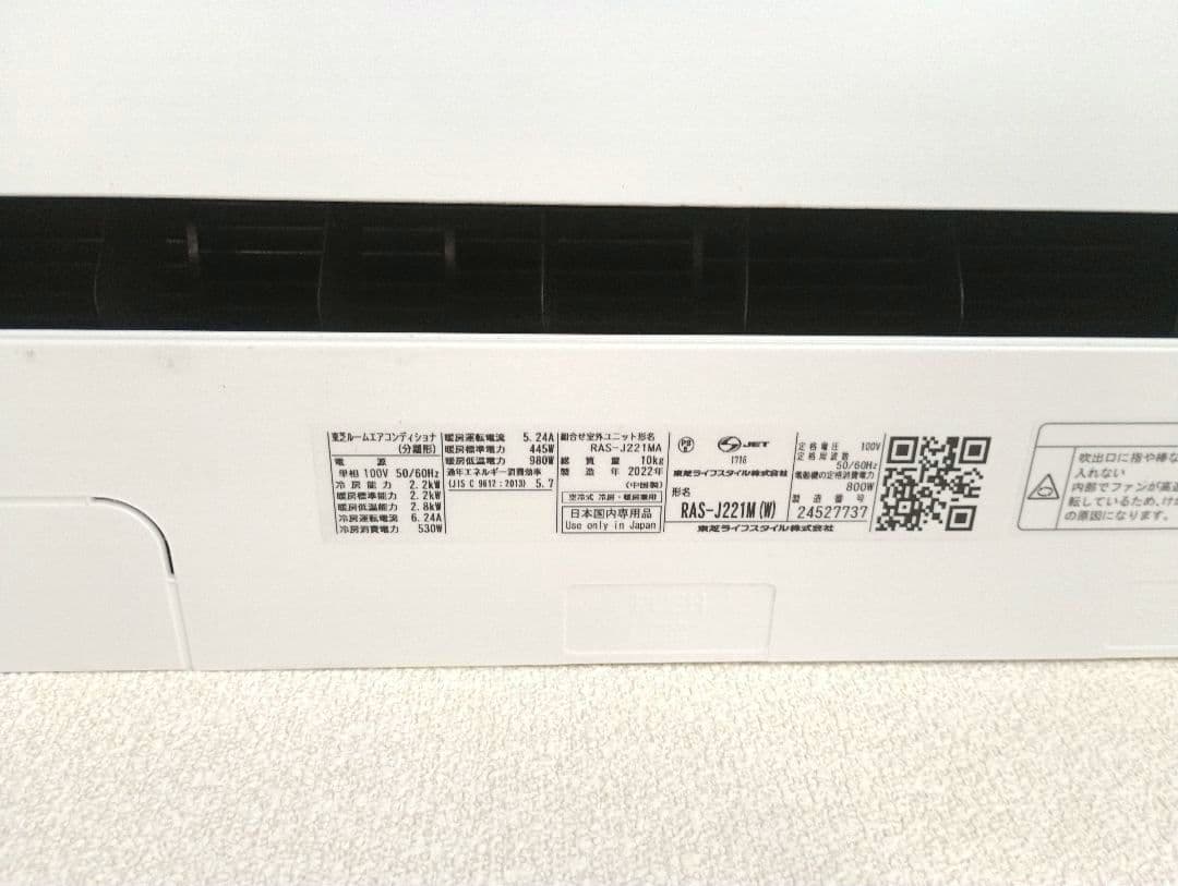①東芝 ルームエアコン RAS-J221M 6畳 2022年