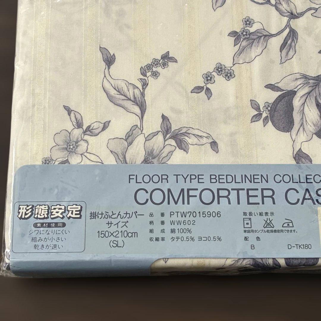  掛け布団カバー ブループラム シングル