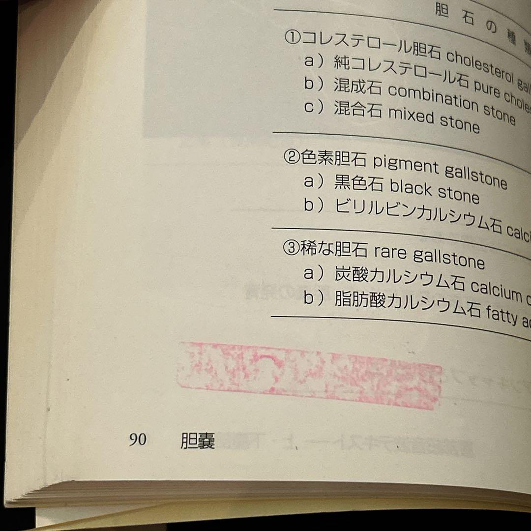 【絶版】腹部超音波テキスト 上・下腹部　改訂第3版　超音波検査士　ベクトルコア
