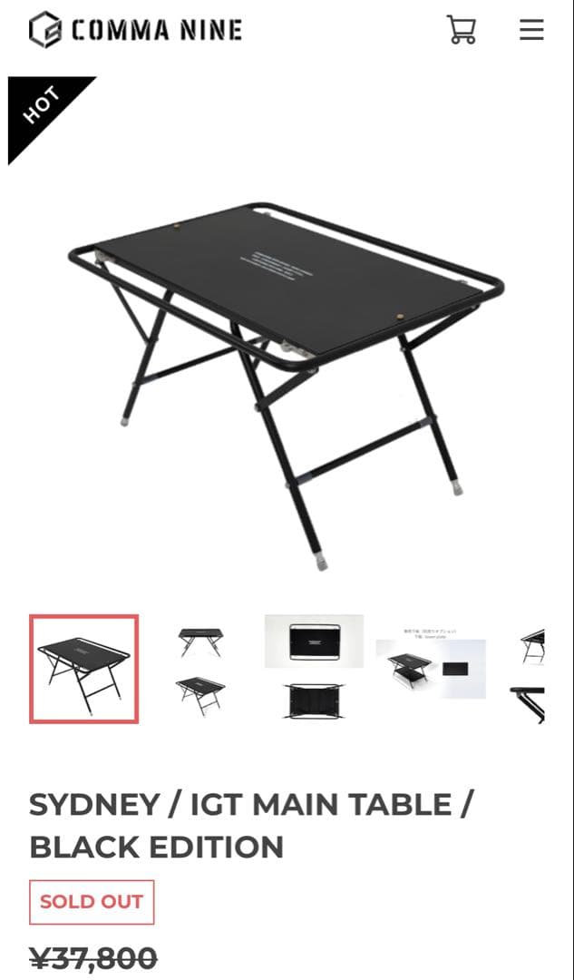 COMMA NINE シドニーテーブル　拡張テーブル　igtテーブル