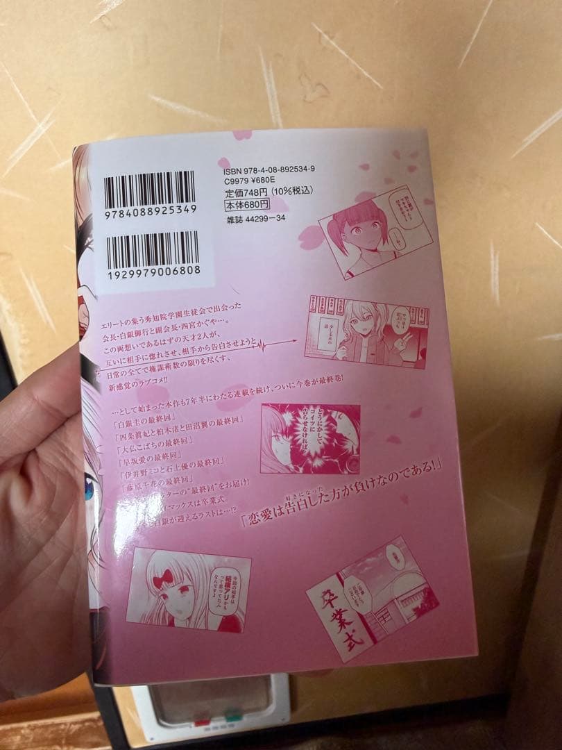 かぐや様は告らせたい 全28巻セット(完結)