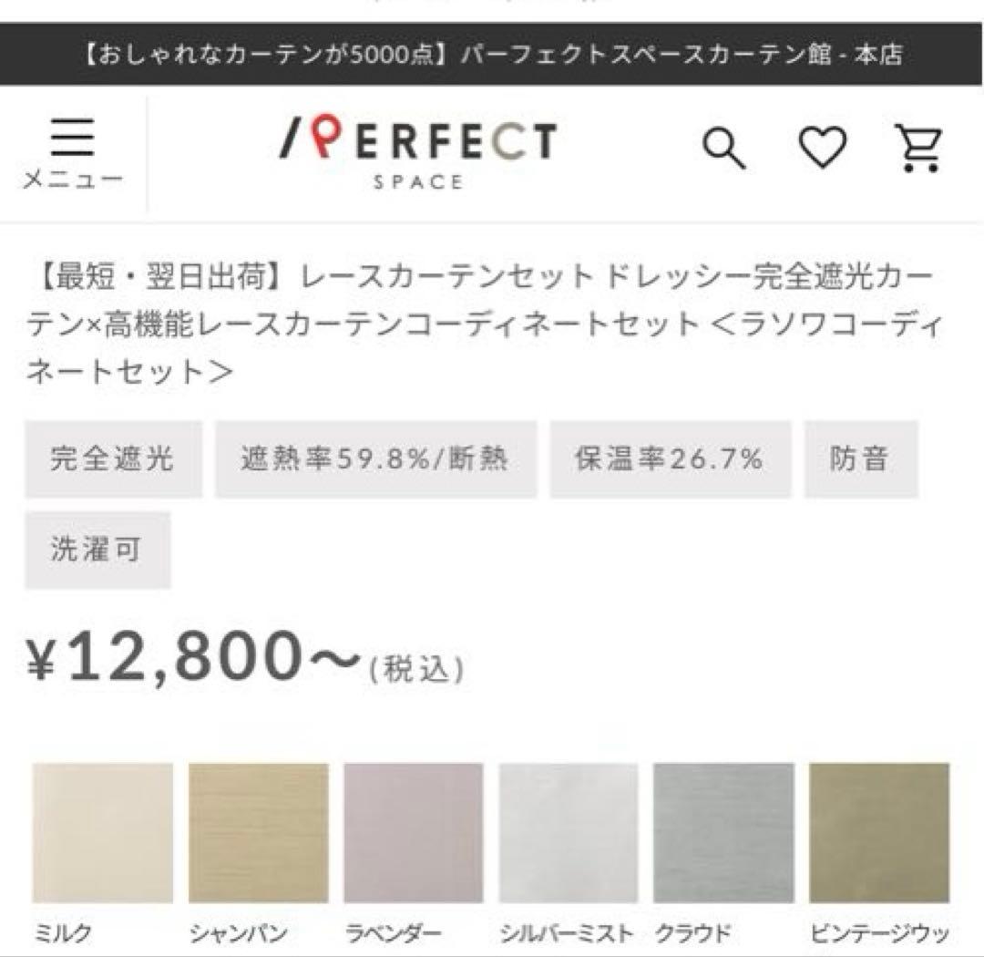 専用　　　ミルクカラー ラソワ オーダー ドレープカーテン 新品