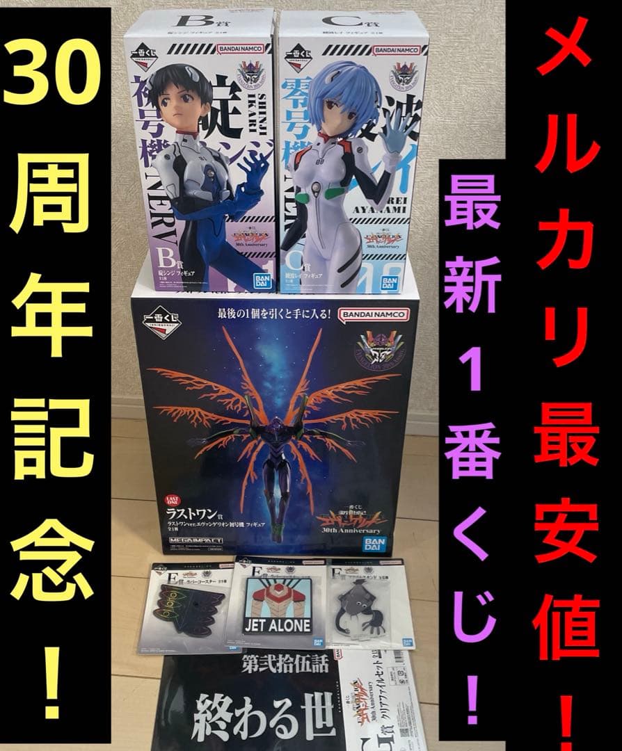 一番くじエヴァンゲリオン30th ラストワンB.C.E.F.G賞　ラストワン賞