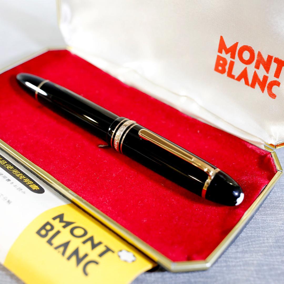 【美品 送料込み】モンブラン 万年筆 １４９ マイスターシュテュック