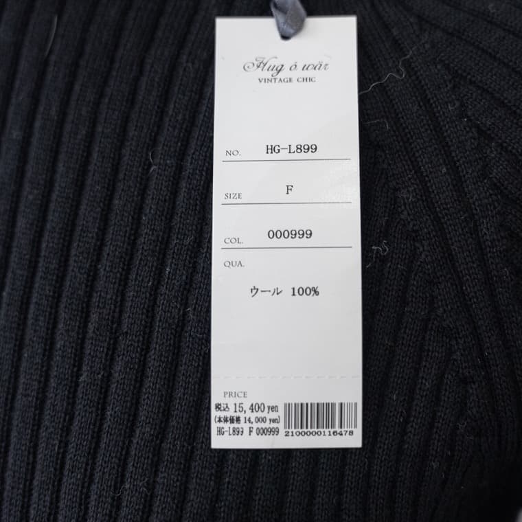 【未使用品】ハグオーワー　ホールガーメントタートルネックセーター