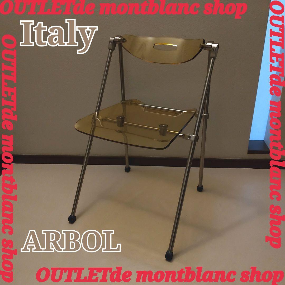 イタリア製 ARBOL アルボール フォールディングチェア