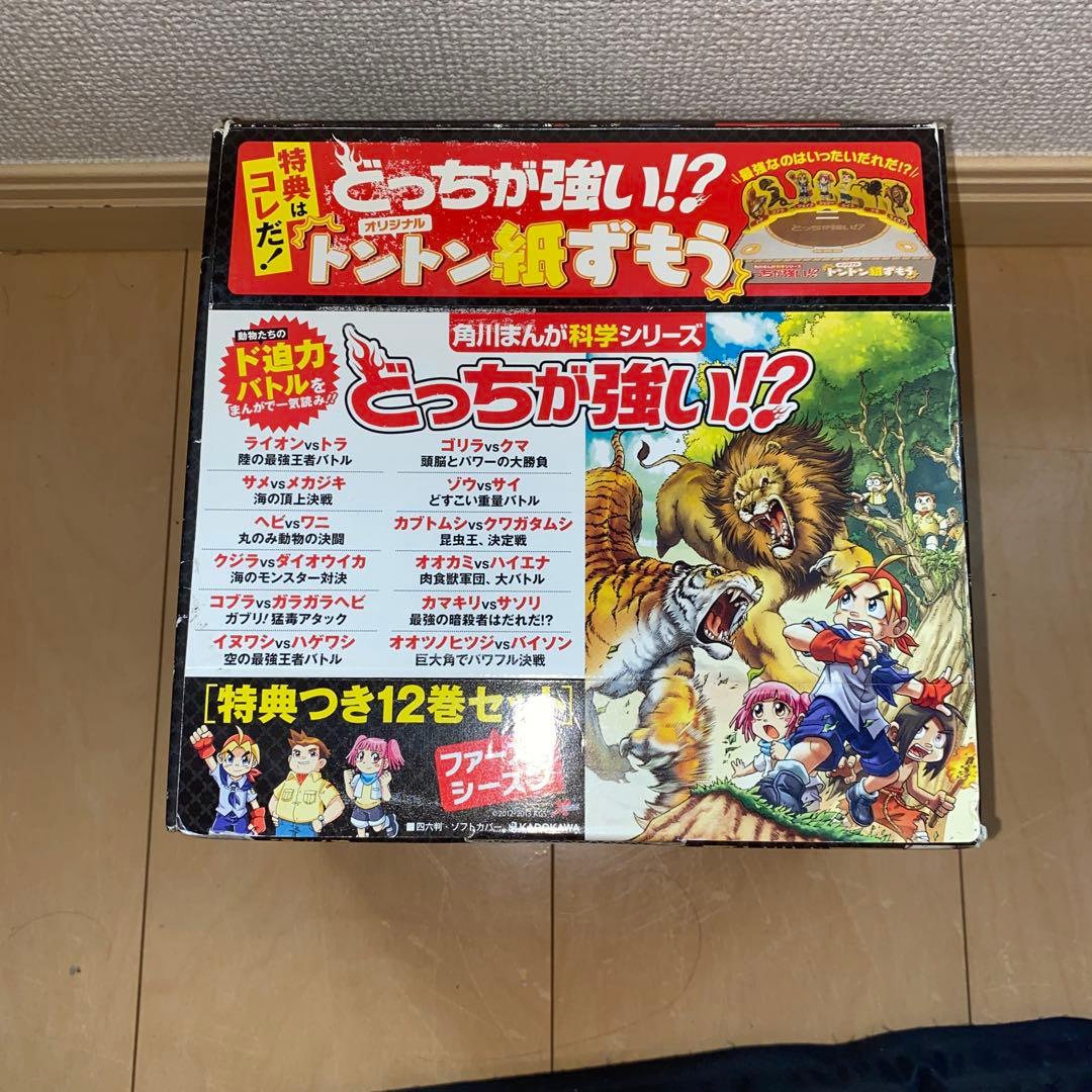 どっちが強い！？シリーズ 35冊セット　全巻表紙カバー付き